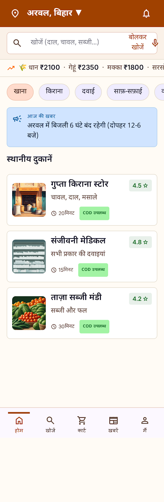 Sab Kuch Arwal App Home Screen