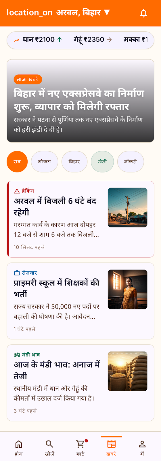 Arwal Local News Feed